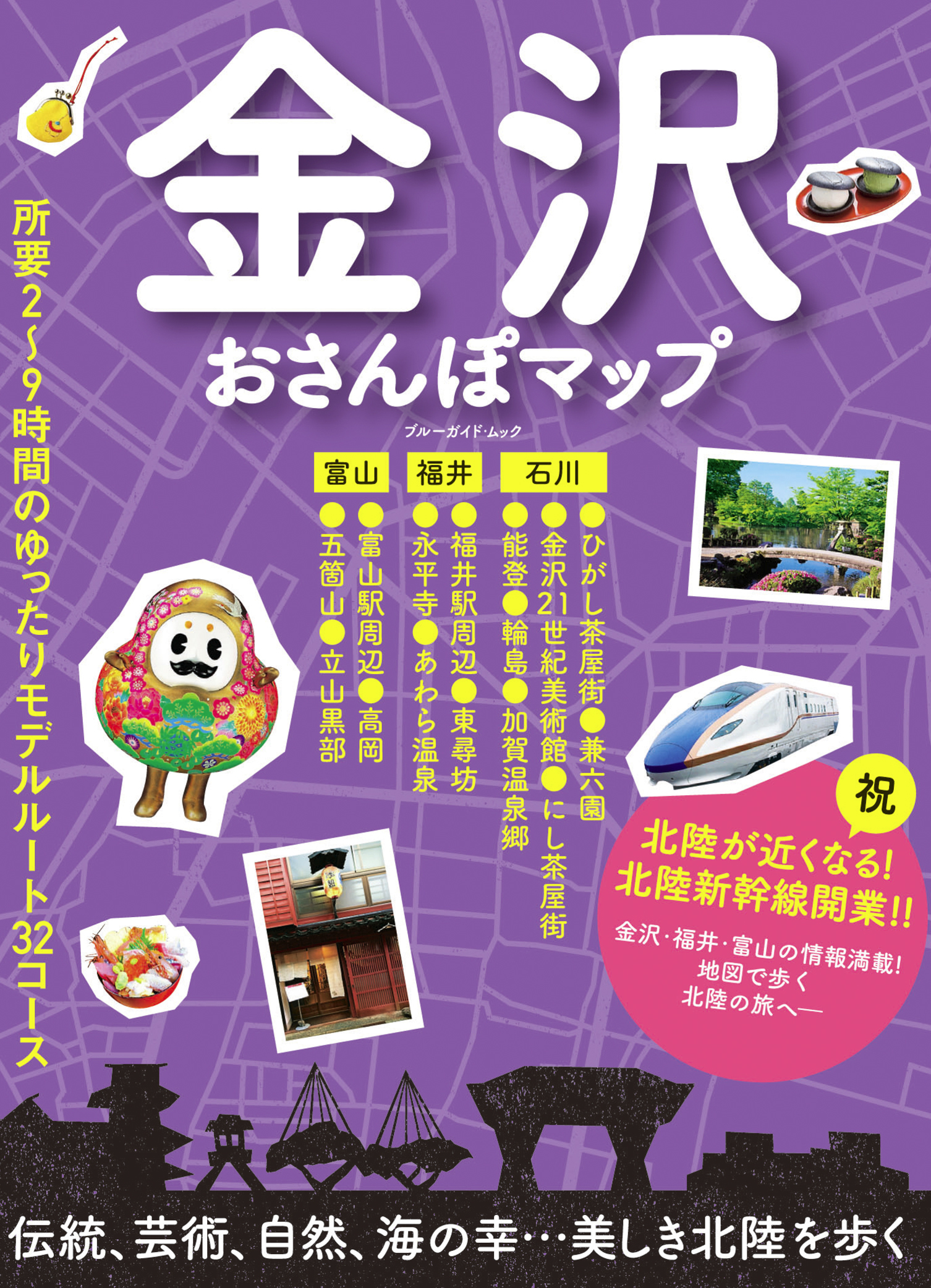 金沢おさんぽマップ