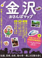 金沢おさんぽマップ