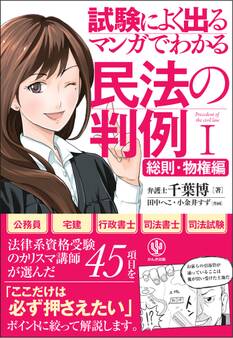 マンガでわかる民法の判例