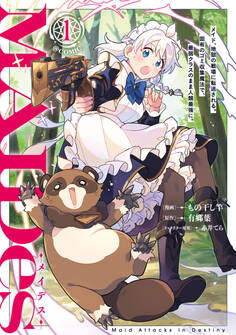 MAIDesーメイデスーメイド、地獄の戦場に転送される。固有のゴミ収集魔法で、最弱クラスのまま人類最強に。@COMIC 第1巻
