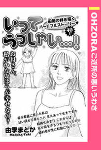 二人目不妊 私が治療をやめた理由 無料 試し読みなら Amebaマンガ 旧 読書のお時間です 二人目不妊 私が治療をやめた理由 無料 試し読みなら Amebaマンガ 旧 読書のお時間です