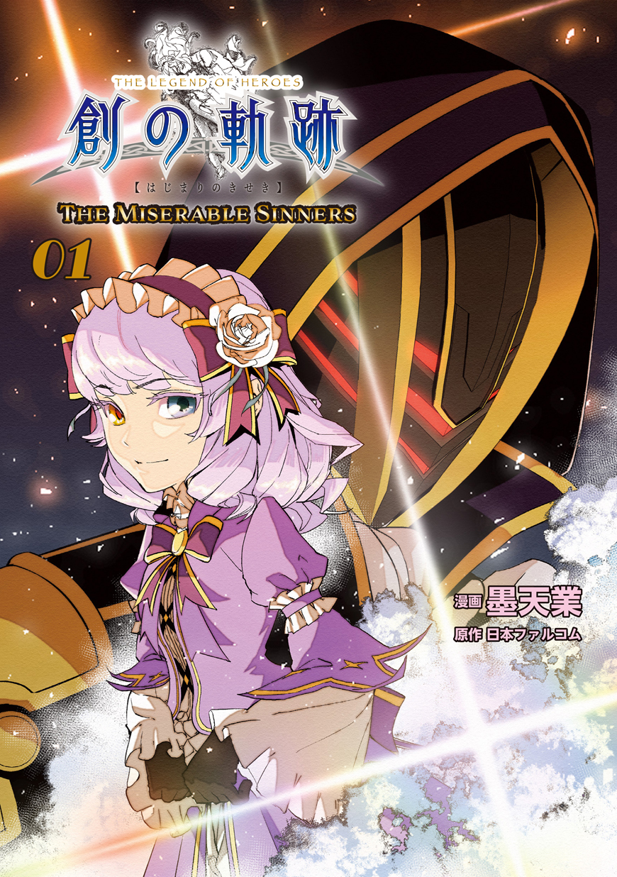 英雄伝説 創の軌跡 THE MISERABLE SINNERS 01