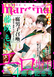 comic marginal エロ増刊～４周年記念号～ 【R18版】