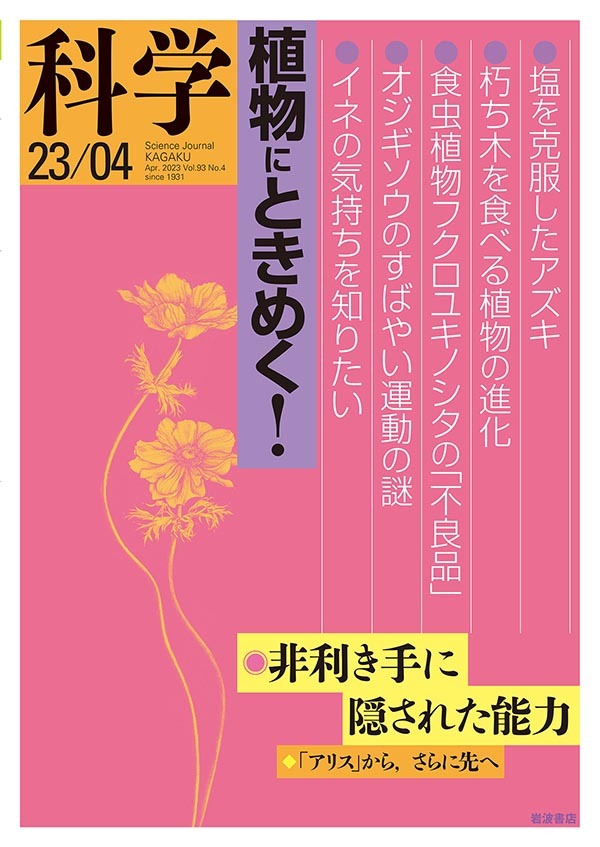 科学2023年4月号
