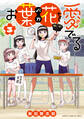 お葉花を愛でる 3