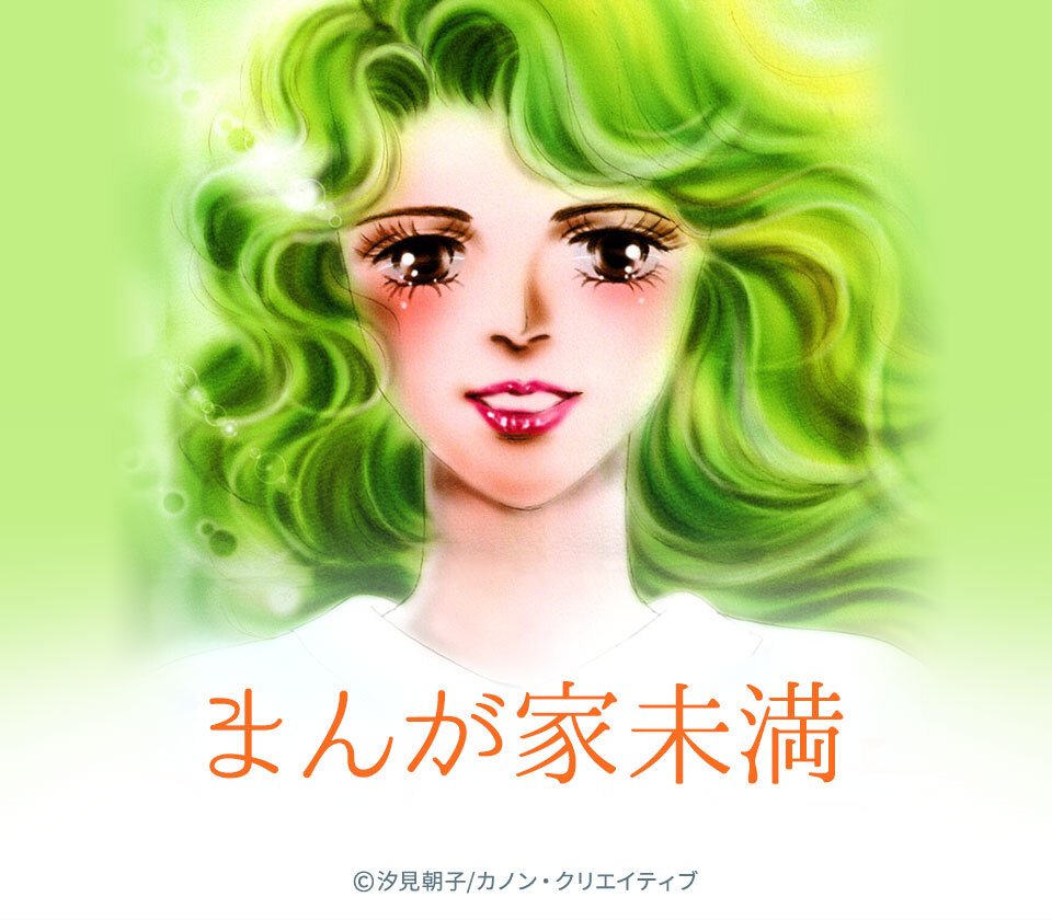 11話無料]まんが家未満(全20話)|汐見朝子|無料連載|人気漫画を無料で