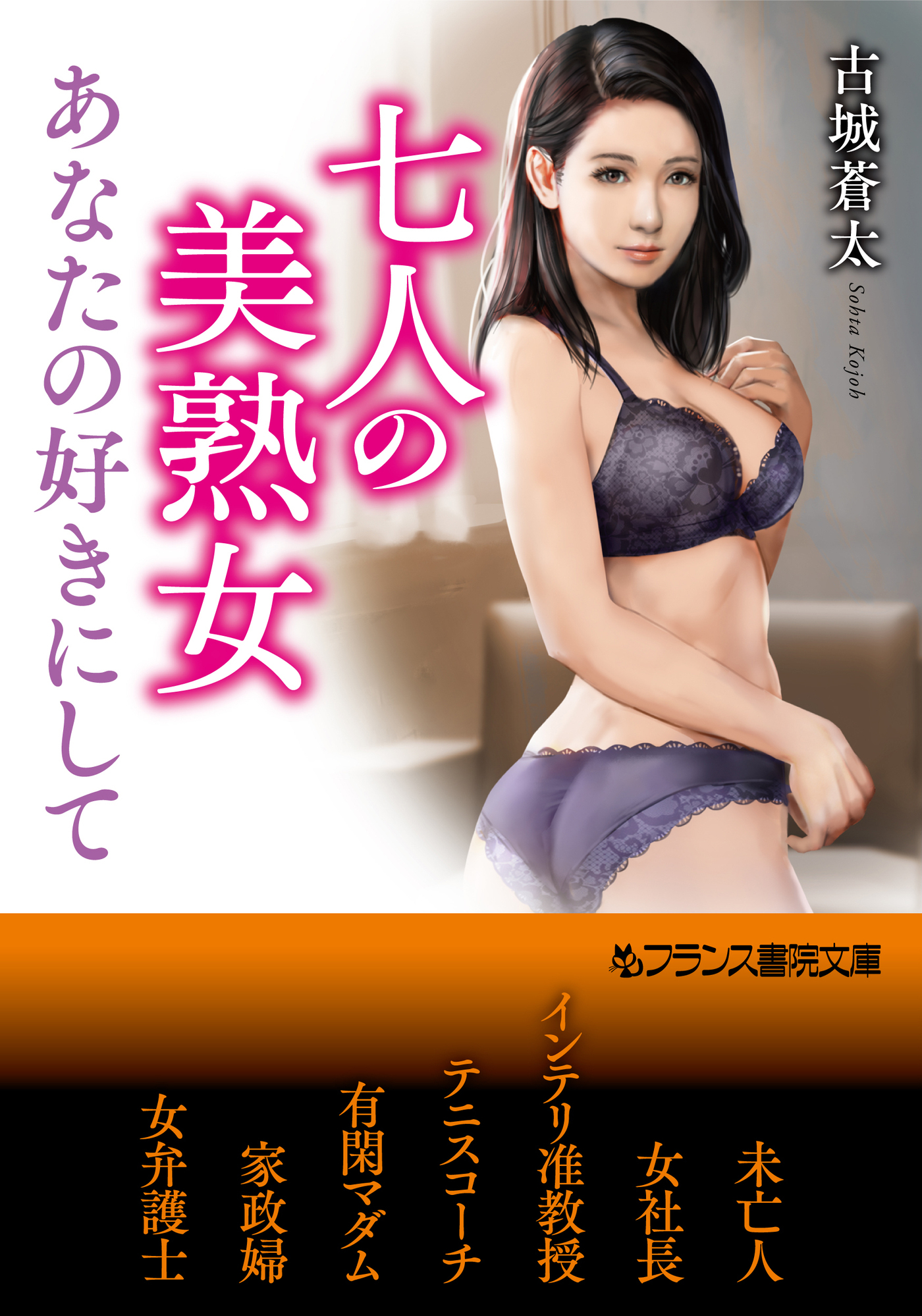 七人の美熟女【あなたの好きにして】