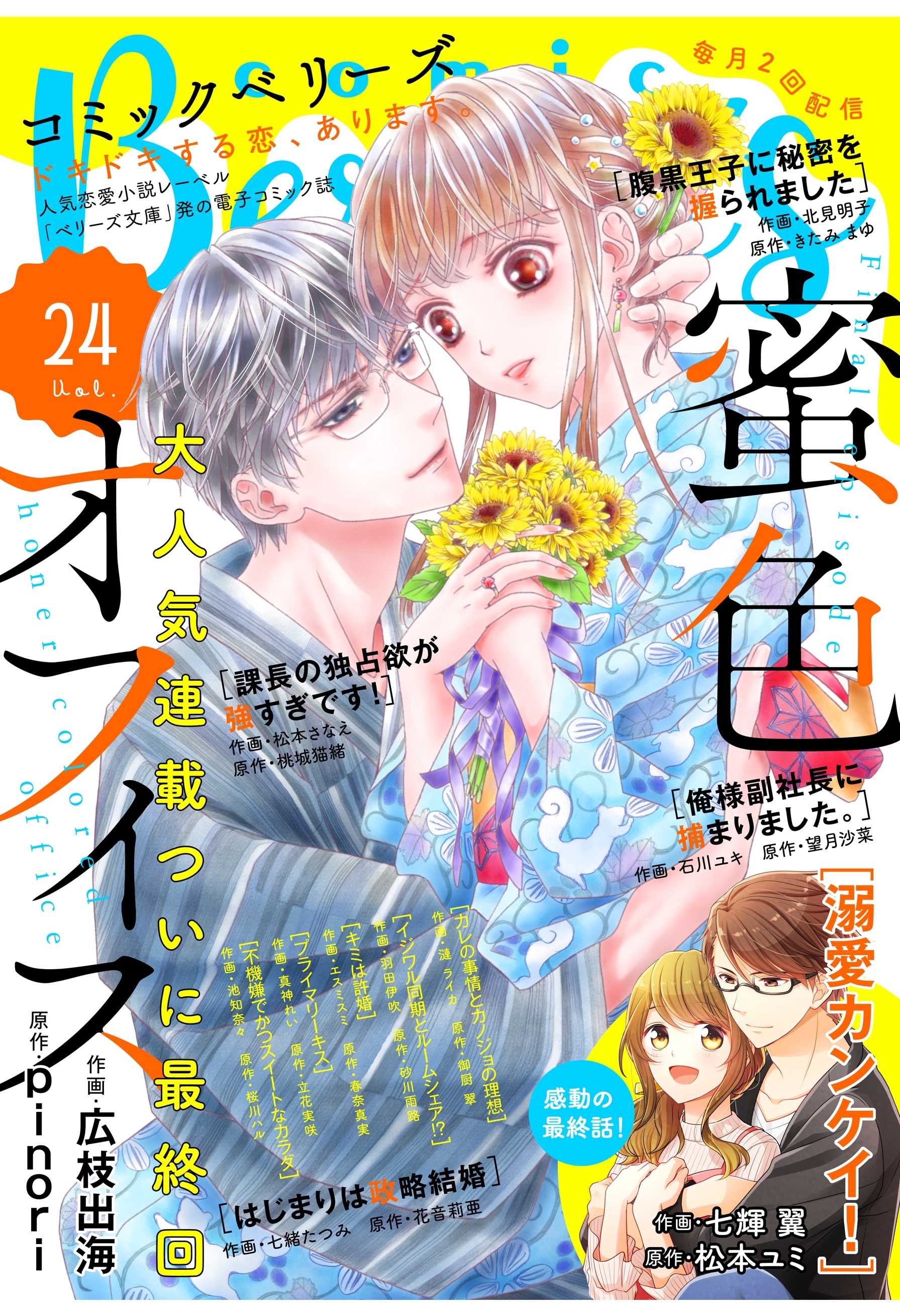 Comic Berry S Vol 24 無料 試し読みなら Amebaマンガ 旧 読書のお時間です