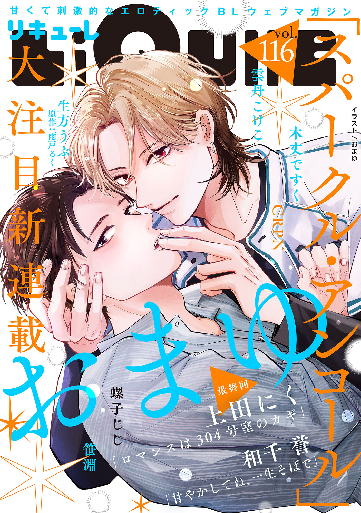 LiQulle（リキューレ）