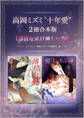 高岡ミズミ“十年愛”2冊合本版 『薄情な男』『優しい夜』 【電子特典付き】