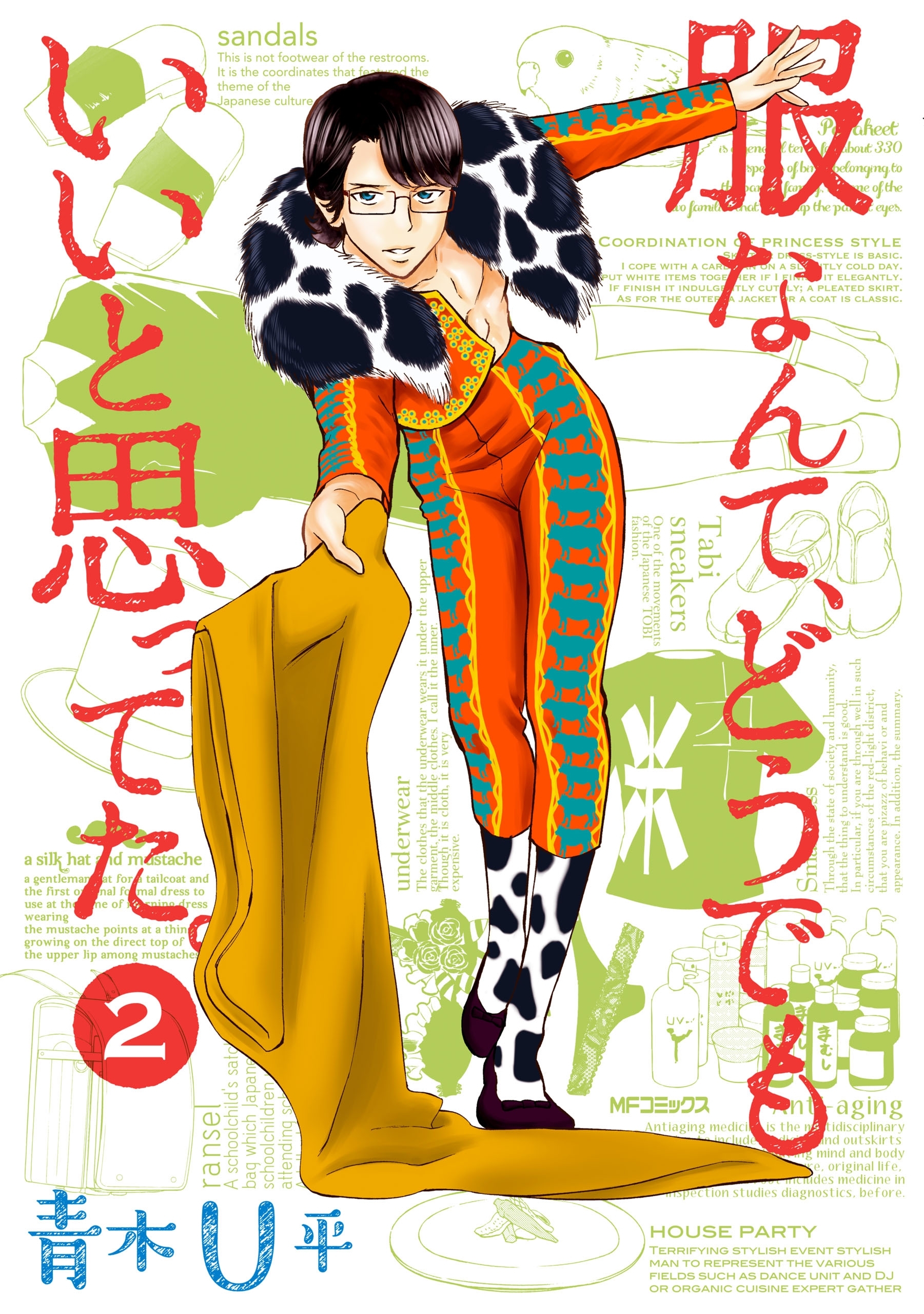 服なんて、どうでもいいと思ってた。 2