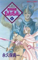 若狭鬼神戦記　倶利伽羅もんもん