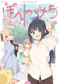 【期間限定 試し読み増量版 閲覧期限2025年12月25日】ぽんのみち