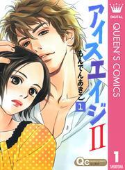 アイスエイジII 1