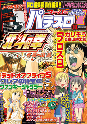 スーパーパチスロ777 16年10月号 無料 試し読みなら Amebaマンガ 旧 読書のお時間です