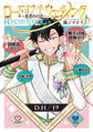 ロード・オブ・ザ・ウェディング~勇者の婚活~ 1【電子版限定特典付き】