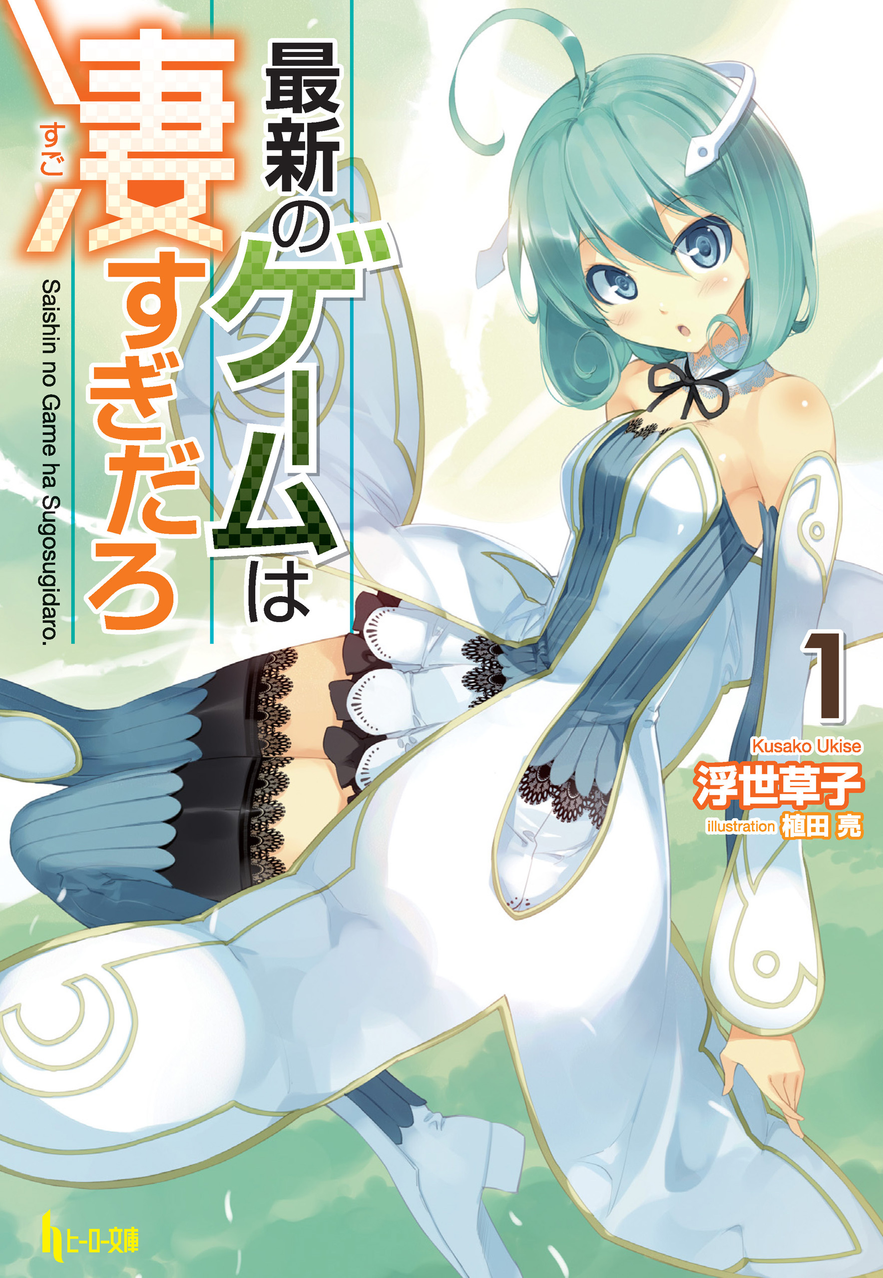 最新のゲームは凄すぎだろ　１