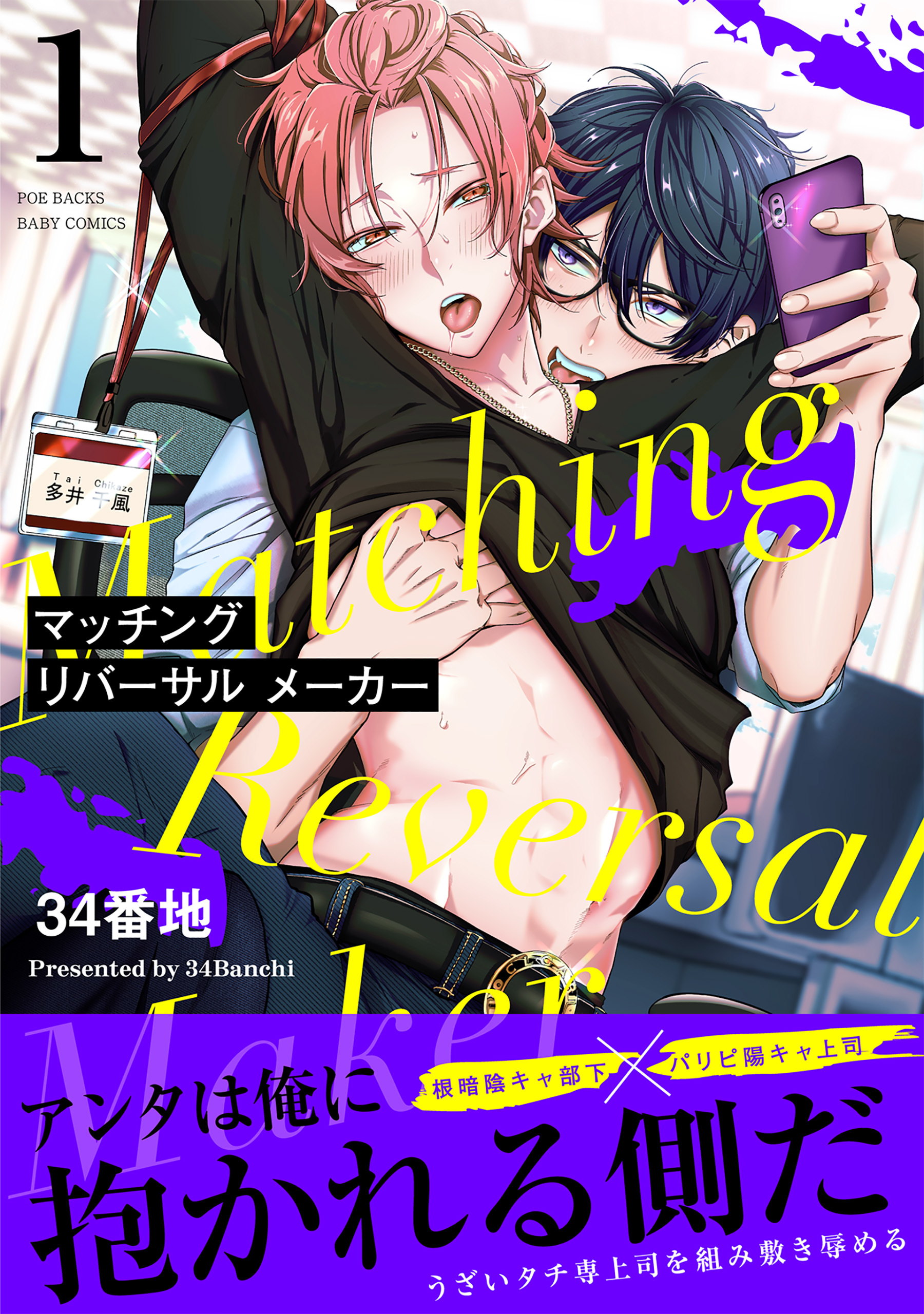 【期間限定　無料お試し版　閲覧期限2026年9月13日】マッチング リバーサル メーカー(1)