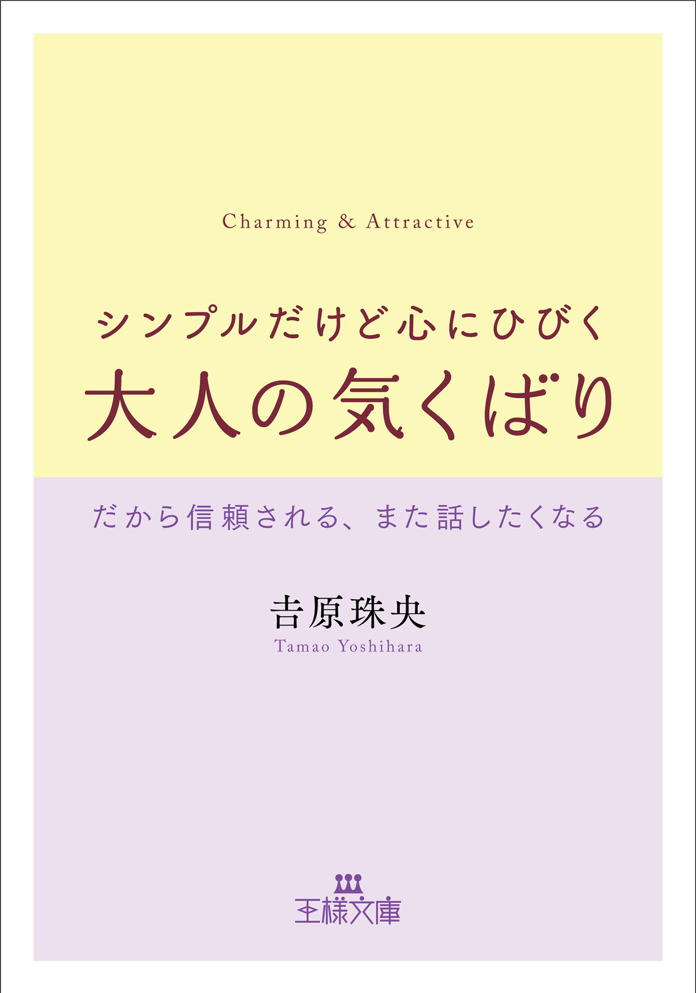 シンプルだけど心にひびく大人の気くばり