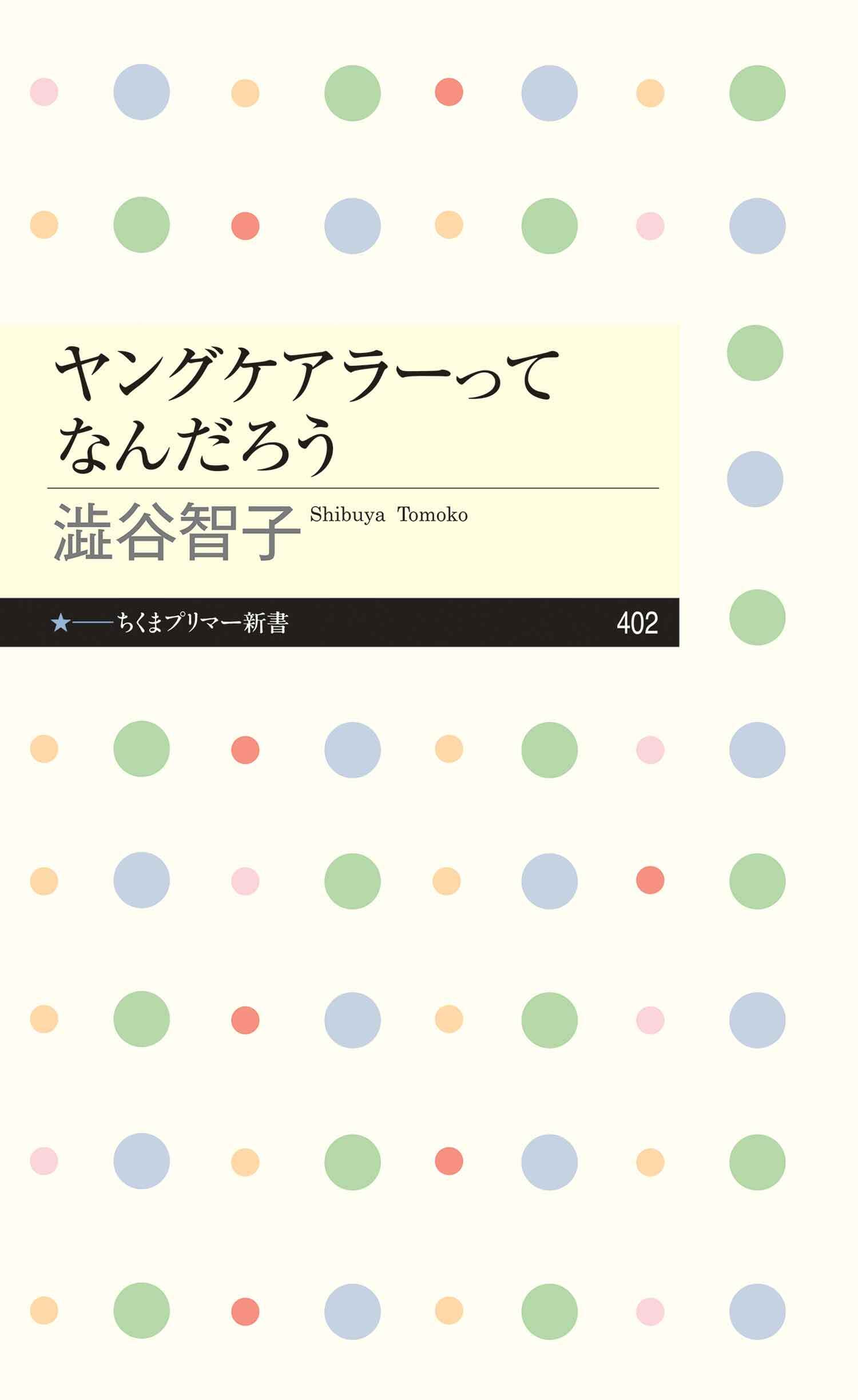 ヤングケアラーってなんだろう