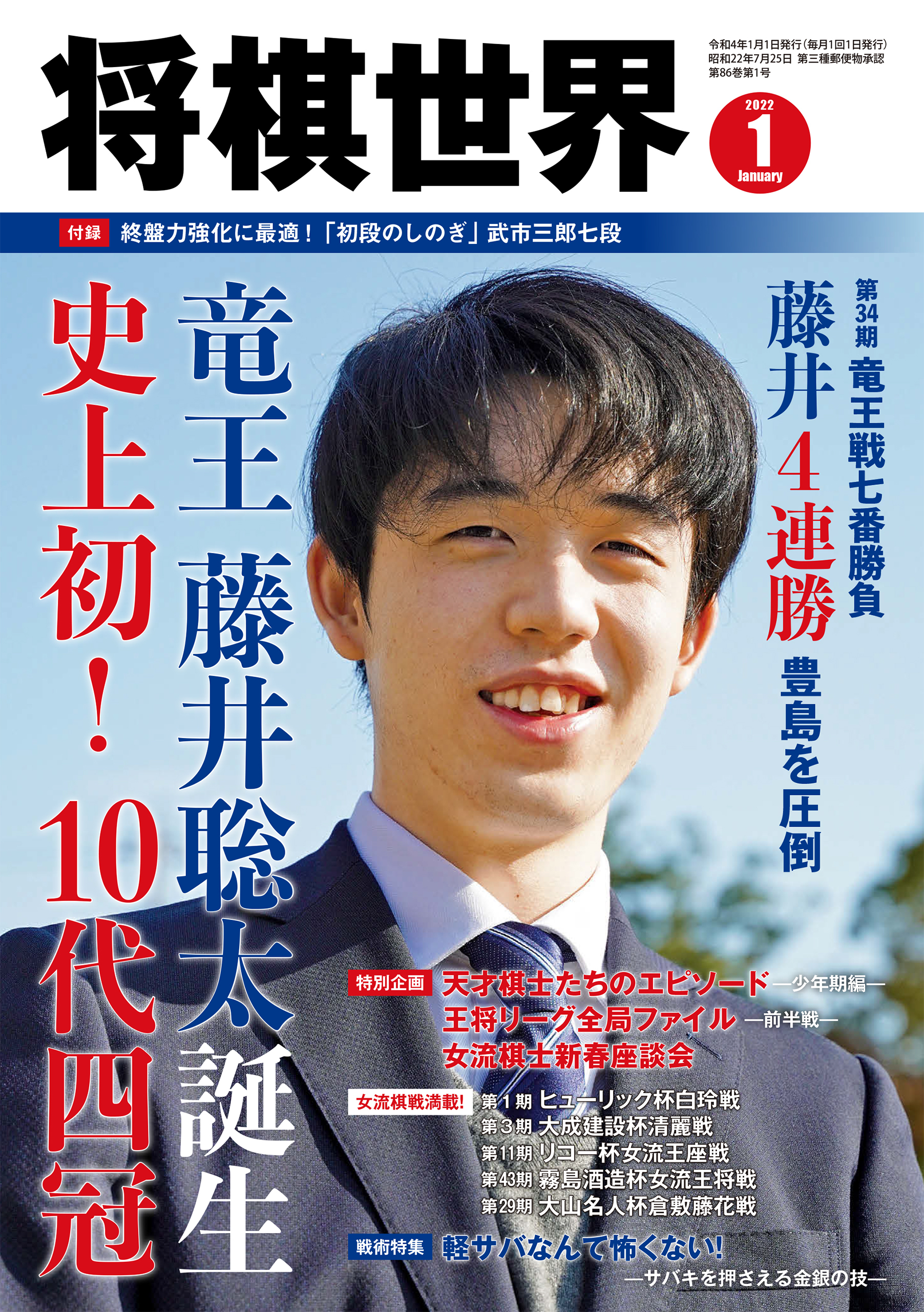 将棋世界 2022年1月号