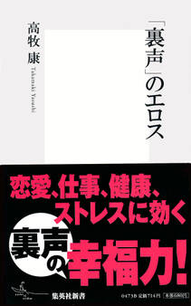 「裏声」のエロス