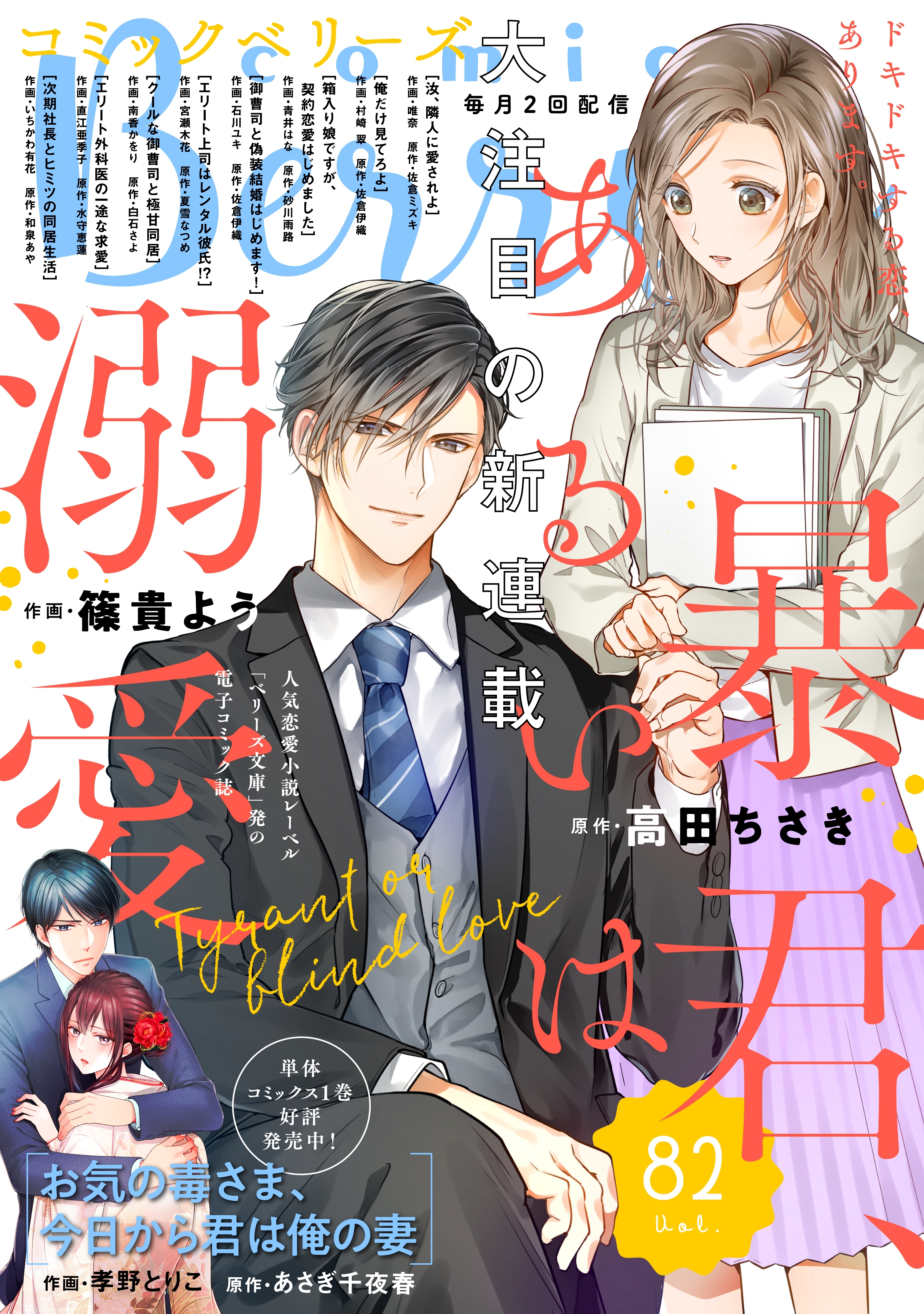 comic Berry's vol.82