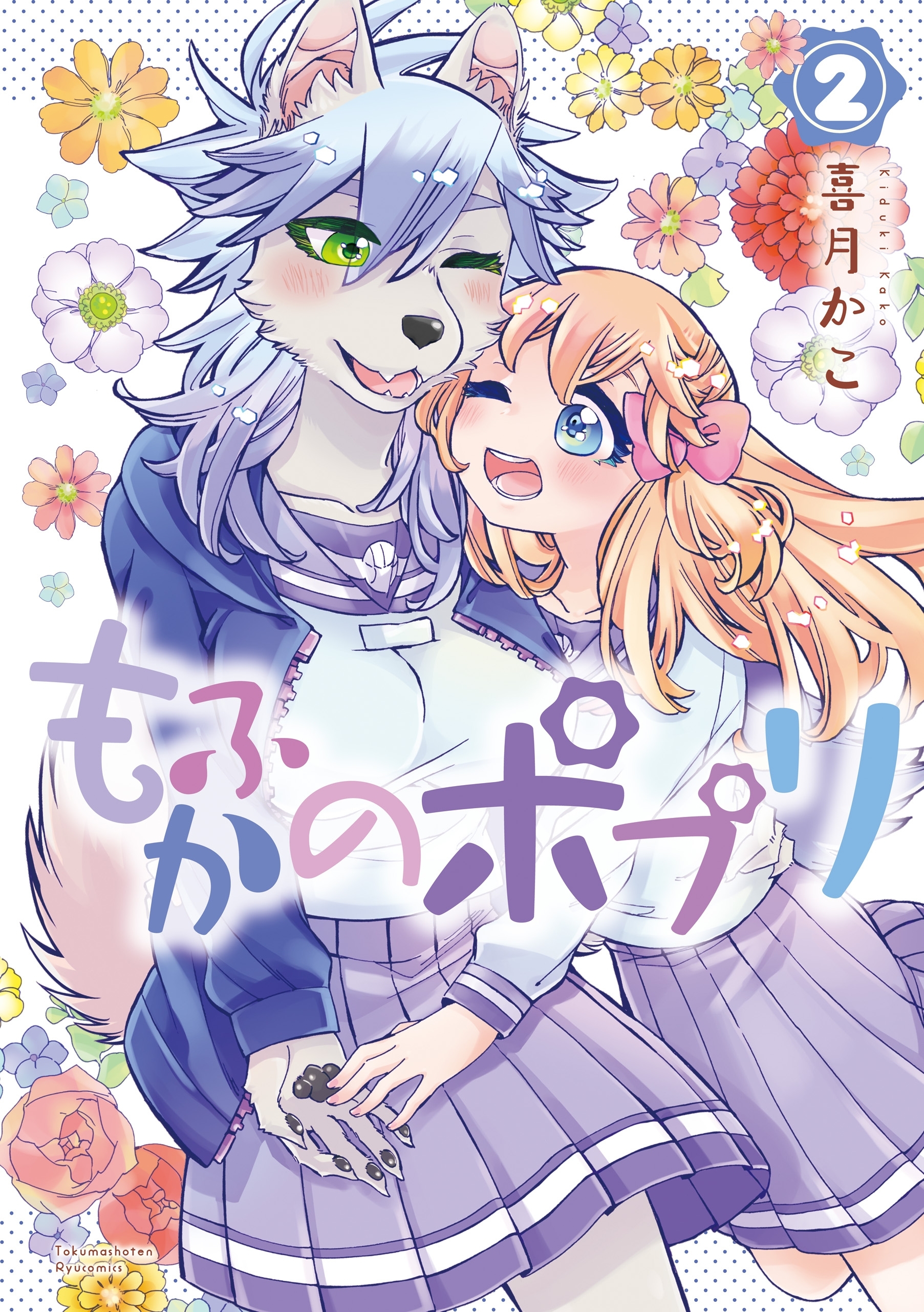 もふかのポプリ