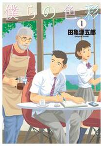 中央線ドロップス 無料 試し読みなら Amebaマンガ 旧 読書のお時間です 中央線ドロップス 無料 試し読みなら Amebaマンガ 旧 読書のお時間です