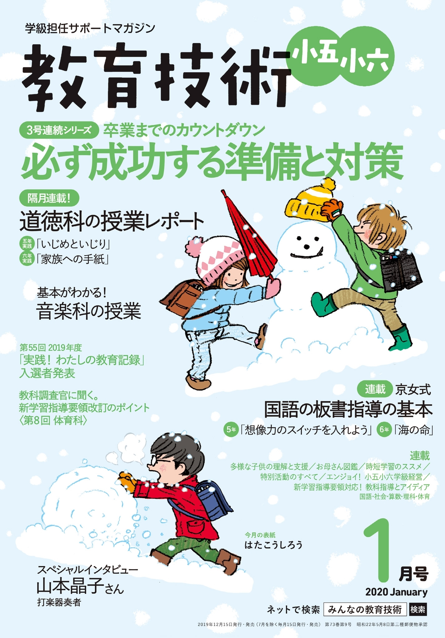 教育技術 小五・小六 2020年1月号
