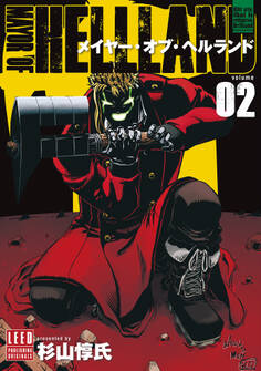 メイヤー・オブ・ヘルランド(2)