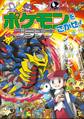 ポケモンをさがせ! プラチナ