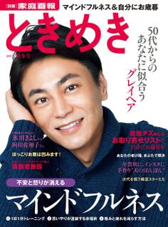 ときめき 2017 秋冬号