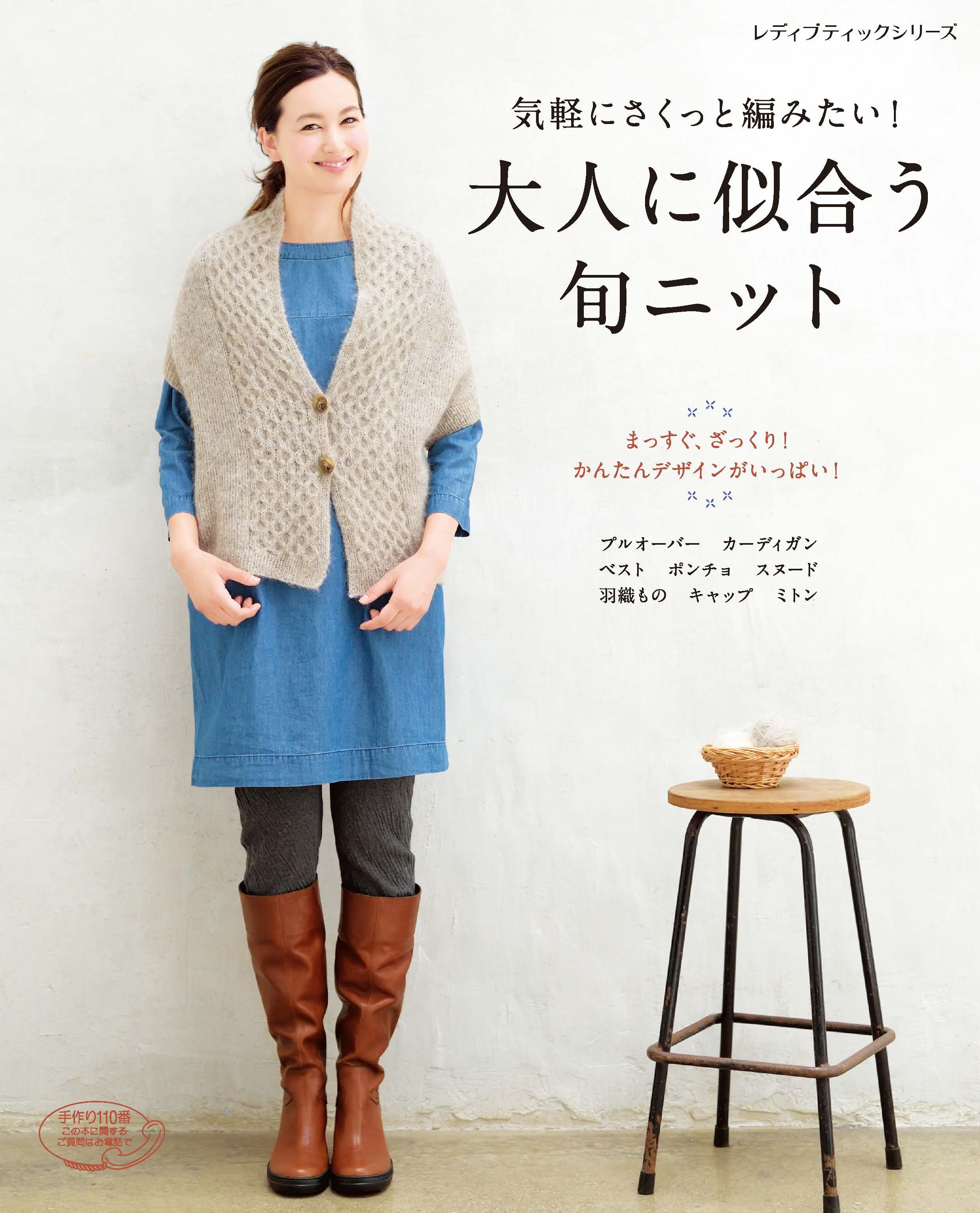 大人に似合う旬ニット