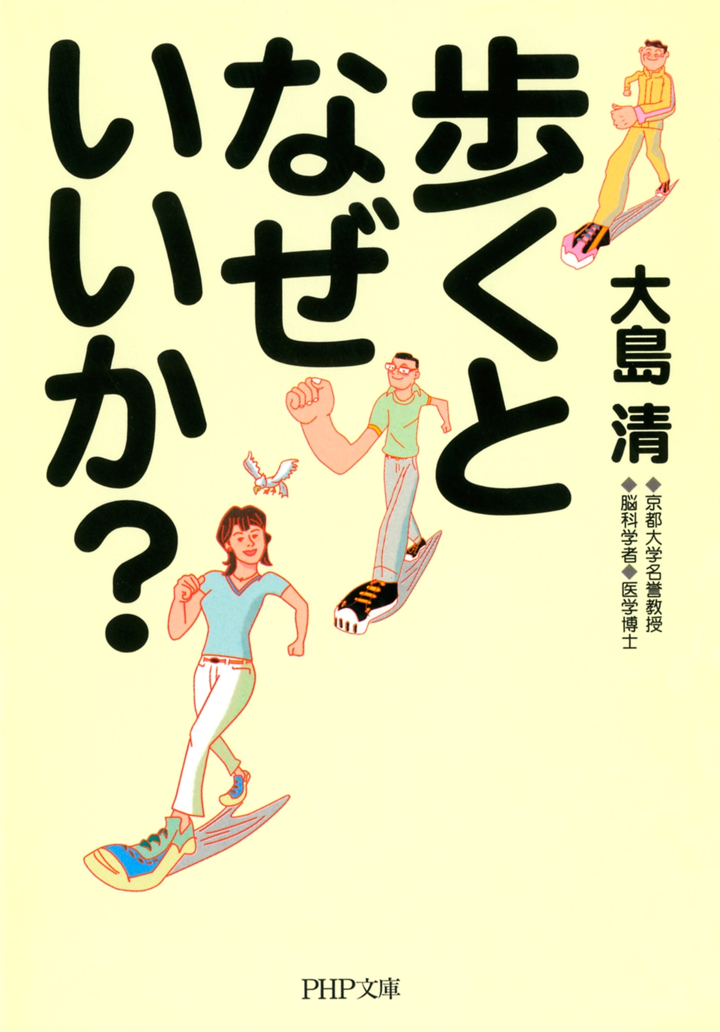 歩くとなぜいいか？