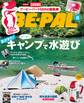 BE-PAL 2019年8月号