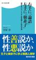 右手に「論語」左手に「韓非子」 現代をバランスよく生き抜くための方法