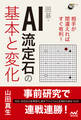 相手が間違えればすぐ有利! 囲碁・AI流定石の基本と変化