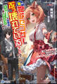 【無料試し読み版】俺の物欲センサーがぶっ壊れているらしいので、トップ配信者の幼馴染と一緒にダンジョンにもぐってみる ~正体バレたくなくて仮面被ってたらなぜかクールキャラとしてバズった~