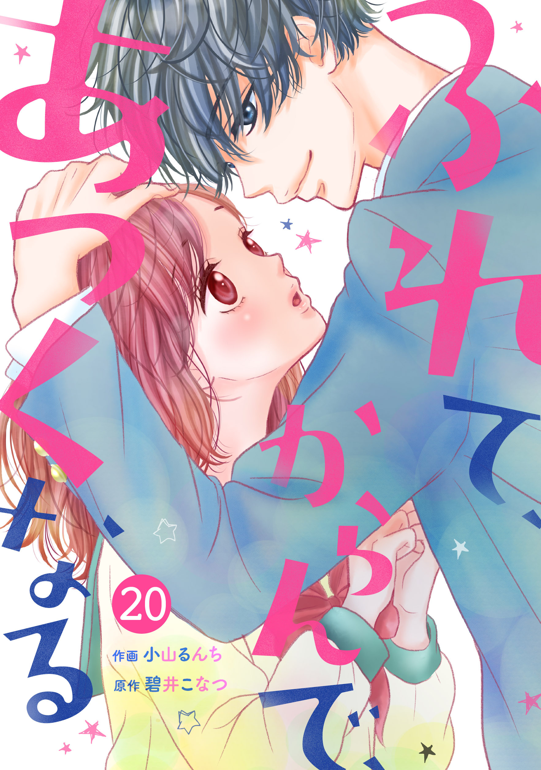 noicomiふれて、からんで、あつくなる（分冊版）