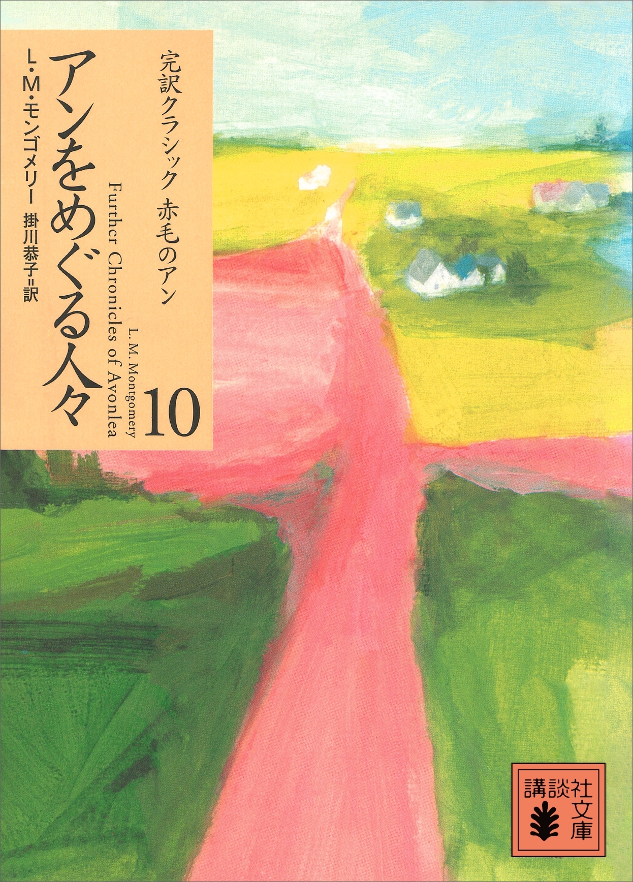 赤毛のアン