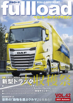 ベストカーのトラックマガジン