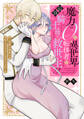 【期間限定 試し読み増量版】魔力0の異世界転移者は最強騎士様の救世主!? ~英雄の運命は私とのエッチにかかってます~【電子限定描き下ろしマンガ付】