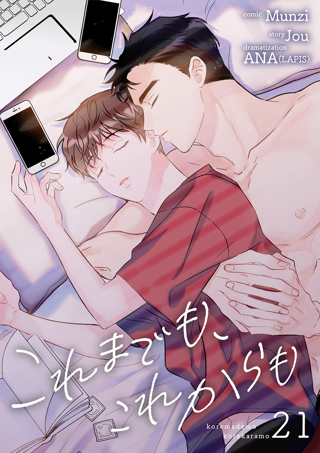 これまでも、これからも２１