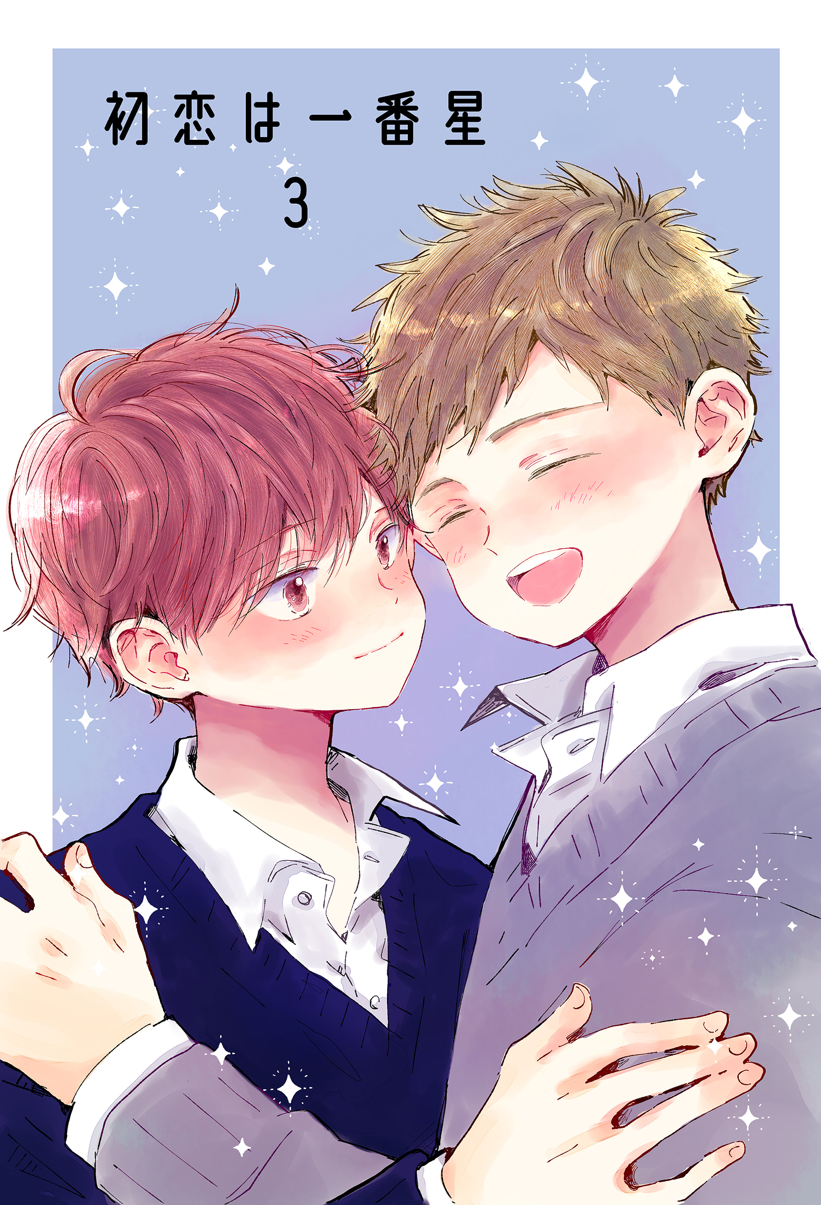 初恋は一番星