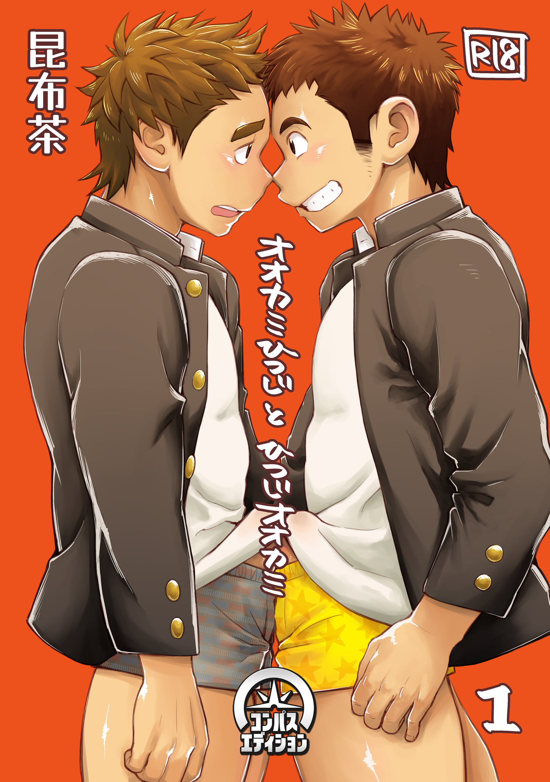 オオカミひつじとひつじオオカミ（1）