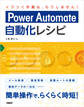 Power Automate自動化レシピ
