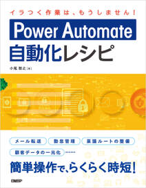 Power Automate自動化レシピ