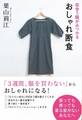 似合う服がみつかる おしゃれ断食