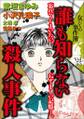 女たちの事件簿Vol.55~誰も知らない殺人事件~